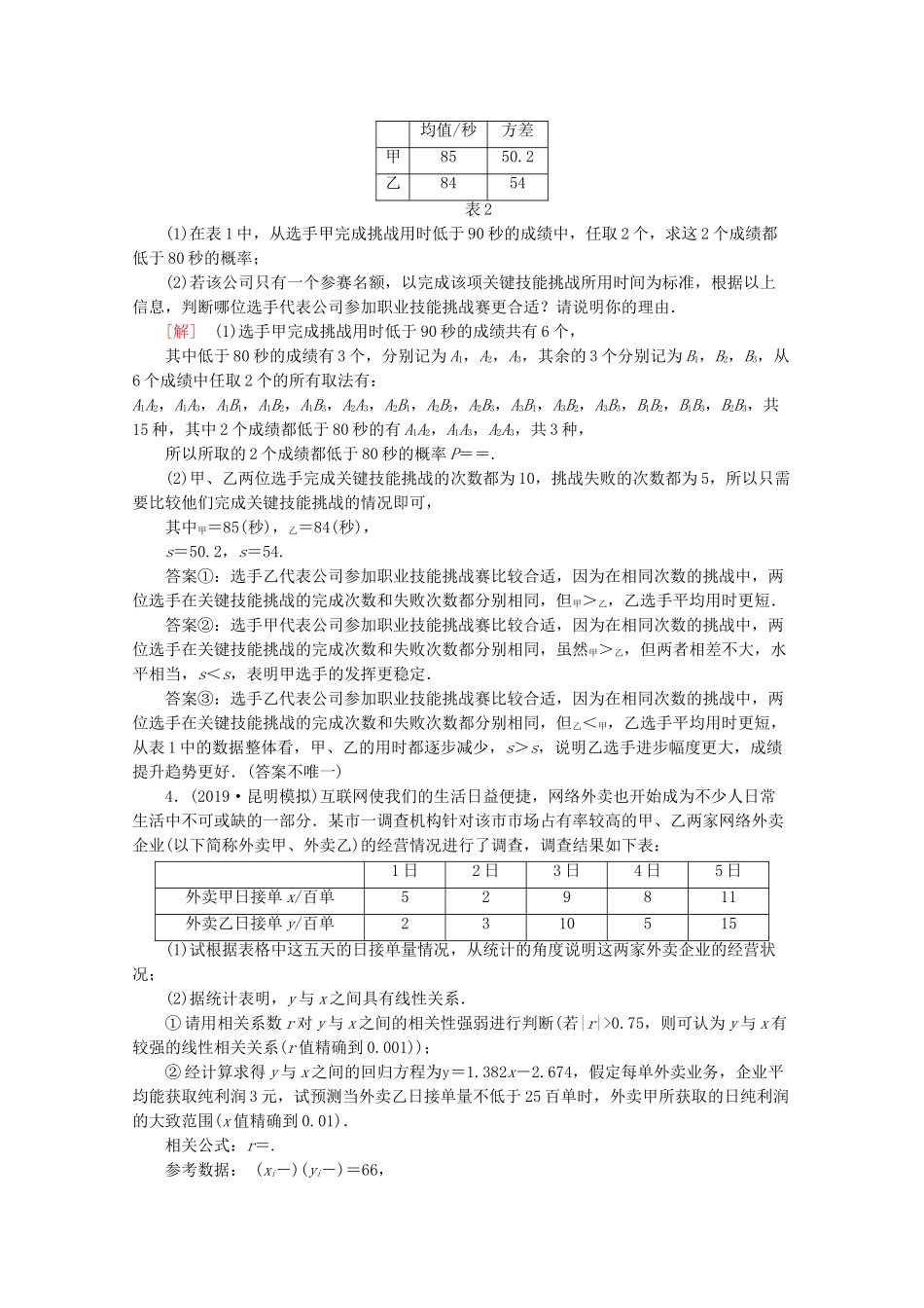 高考数学二轮复习 规范解答集训（三） 概率与统计 文-人教版高三数学试题_第3页