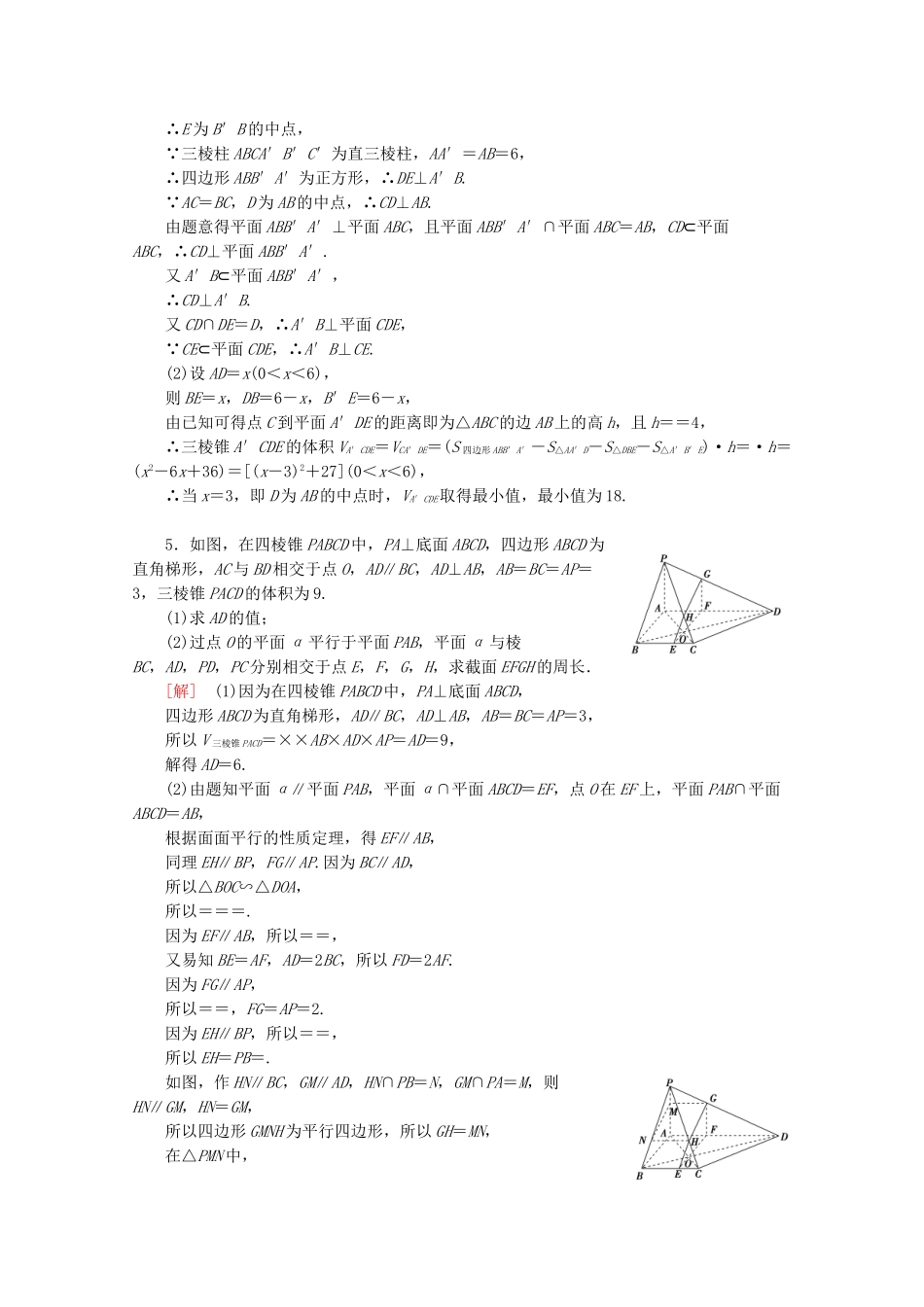 高考数学二轮复习 规范解答集训（四） 立体几何 文-人教版高三数学试题_第3页