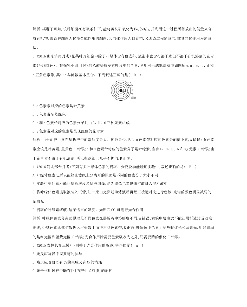 高考生物一轮复习 第三单元 细胞的能量供应和利用 第10讲 光合作用-人教版高三生物试题_第2页