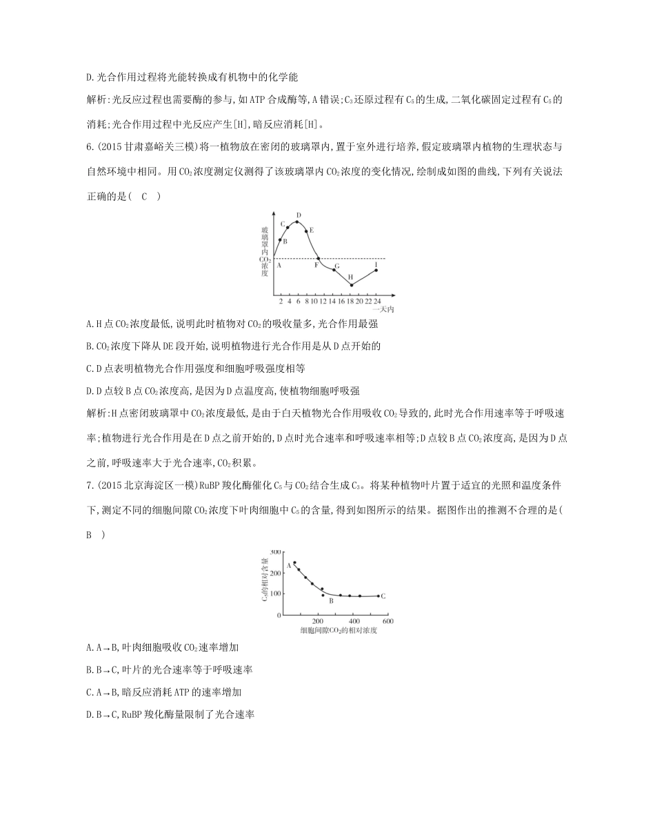 高考生物一轮复习 第三单元 细胞的能量供应和利用 第10讲 光合作用-人教版高三生物试题_第3页