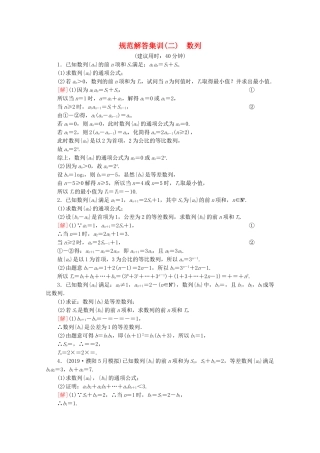 高考数学二轮复习 规范解答集训2 数列 理-人教版高三数学试题