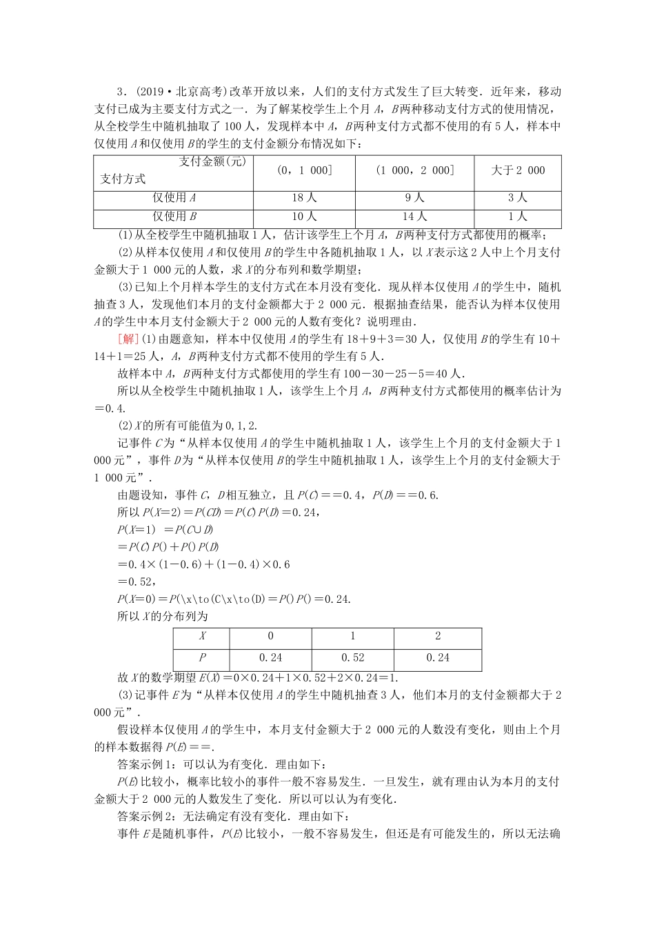 高考数学二轮复习 规范解答集训3 概率与统计 理-人教版高三数学试题_第3页