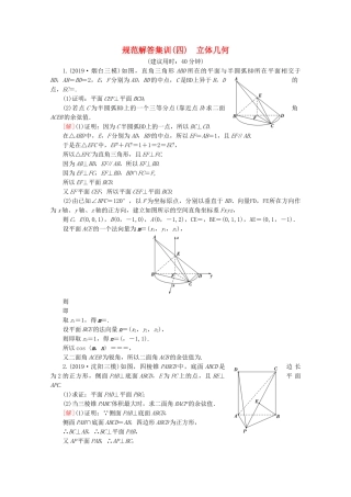高考数学二轮复习 规范解答集训4 立体几何 理-人教版高三数学试题