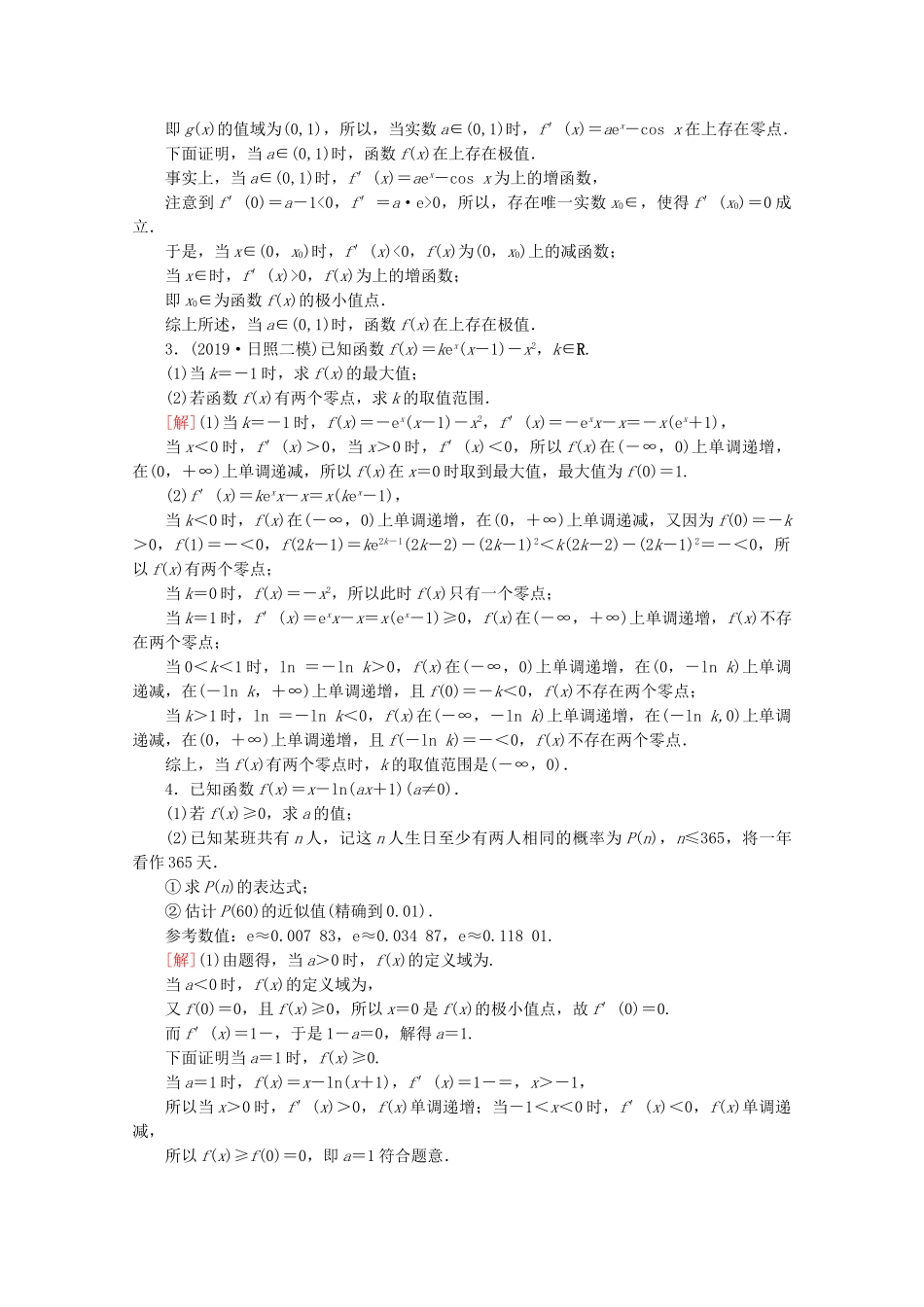 高考数学二轮复习 规范解答集训6 函数、导数和不等式 理-人教版高三数学试题_第2页