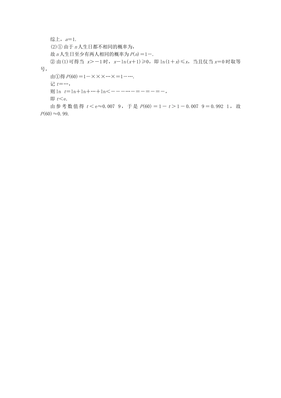 高考数学二轮复习 规范解答集训6 函数、导数和不等式 理-人教版高三数学试题_第3页