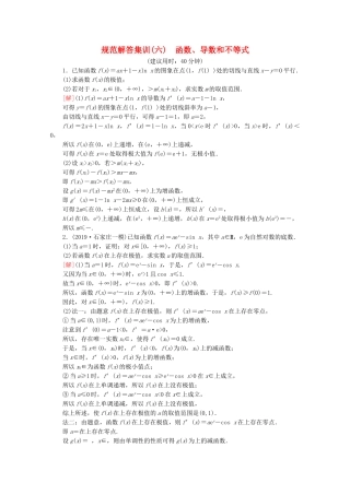 高考数学二轮复习 规范解答集训6 函数、导数和不等式 理-人教版高三数学试题