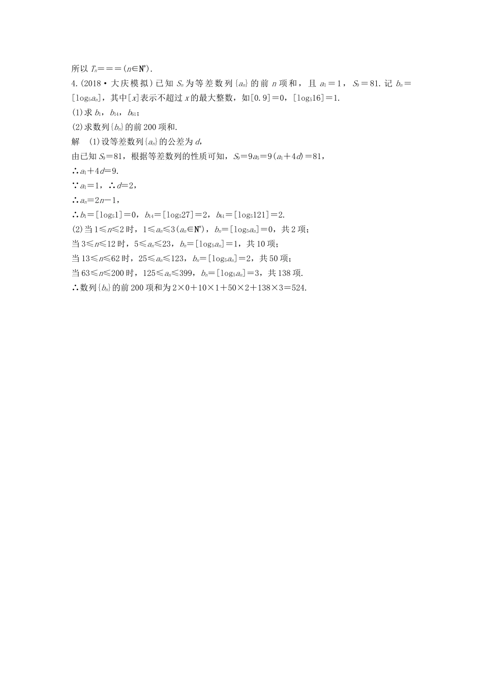 高考数学二轮复习 解答题通关练2 数列 文-人教版高三数学试题_第2页