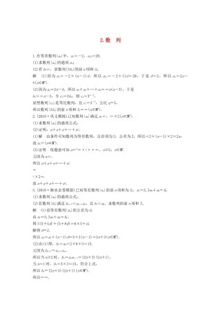 高考数学二轮复习 解答题通关练2 数列 文-人教版高三数学试题