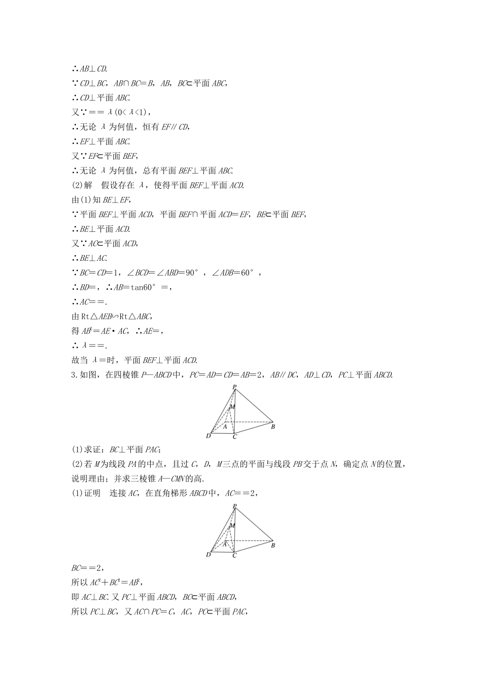 高考数学二轮复习 解答题通关练3 立体几何 文-人教版高三数学试题_第2页