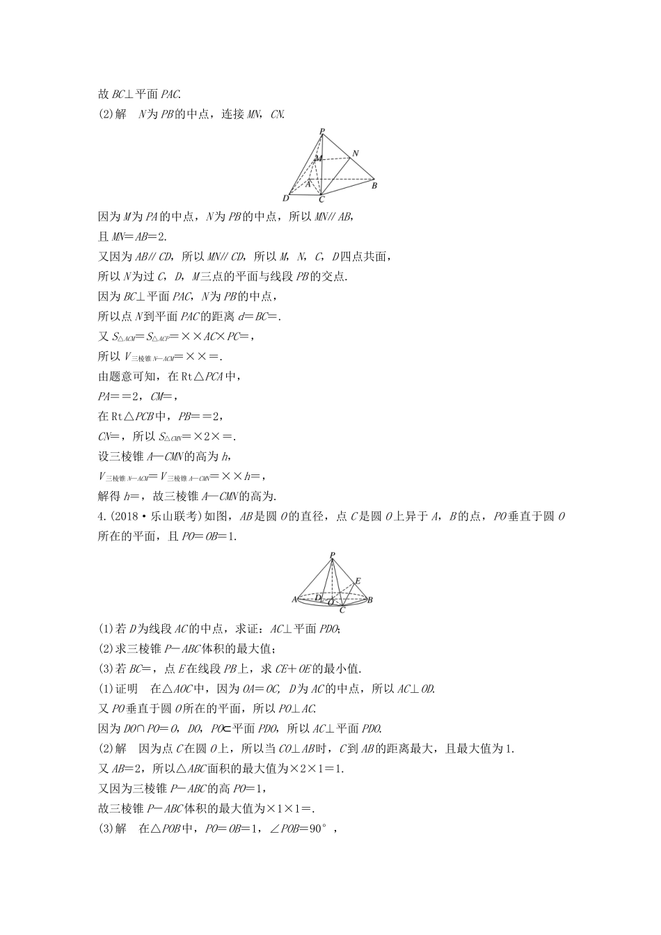 高考数学二轮复习 解答题通关练3 立体几何 文-人教版高三数学试题_第3页