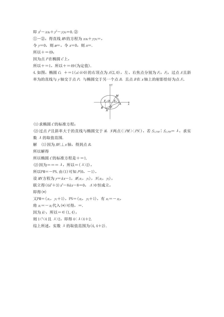 高考数学二轮复习 解答题通关练4 解析几何 文-人教版高三数学试题_第3页