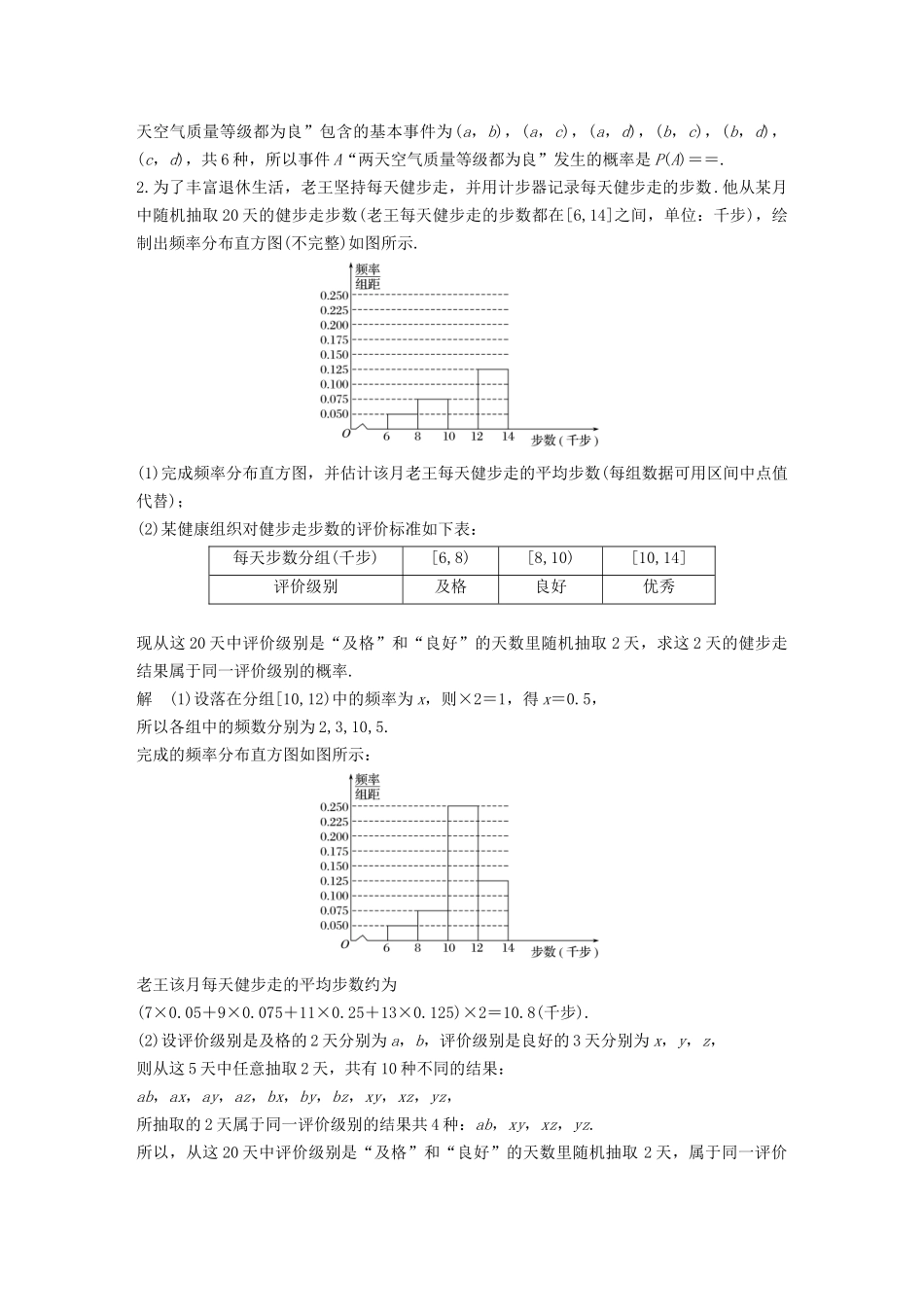 高考数学二轮复习 解答题通关练5 概率与统计 文-人教版高三数学试题_第2页