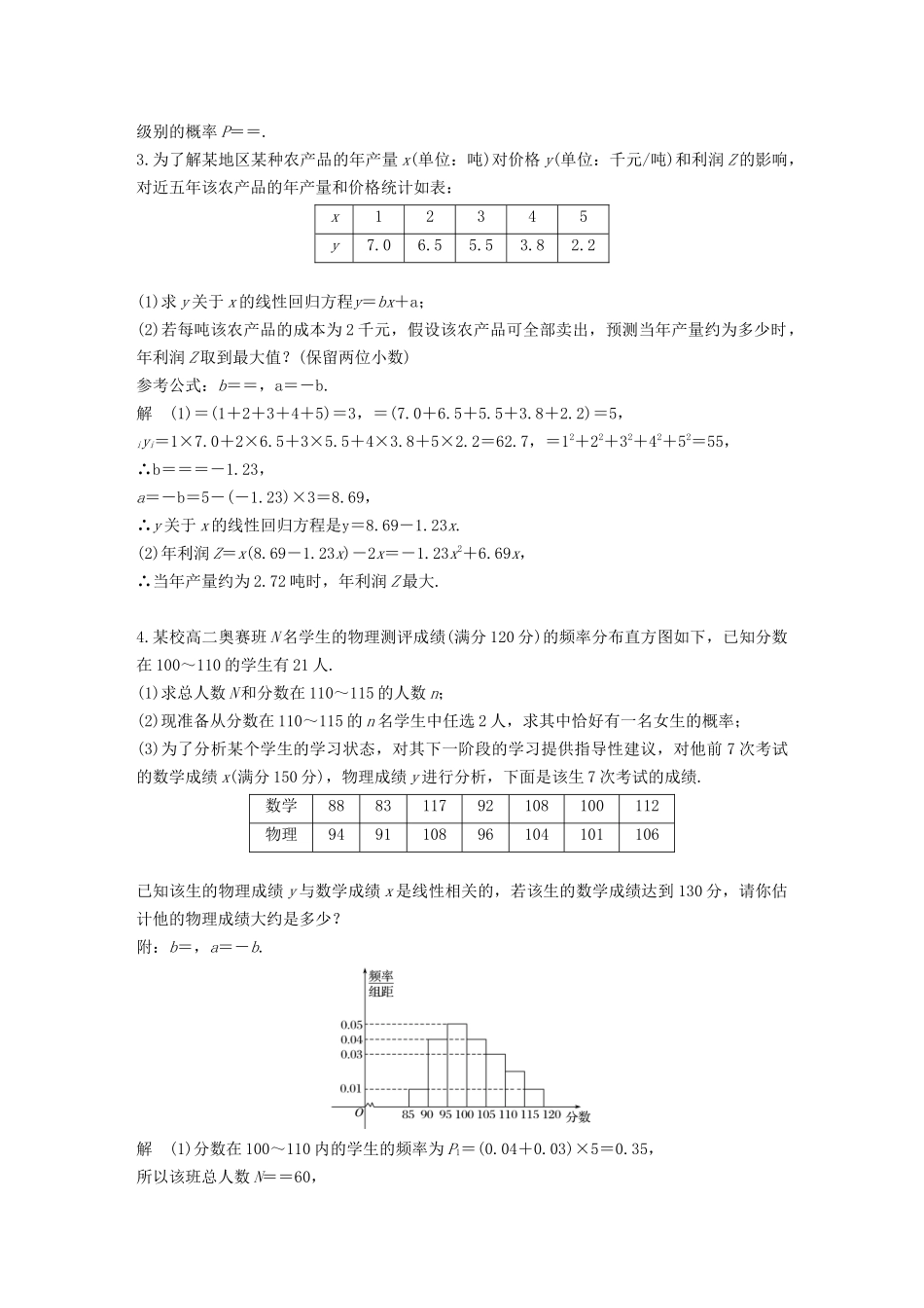 高考数学二轮复习 解答题通关练5 概率与统计 文-人教版高三数学试题_第3页