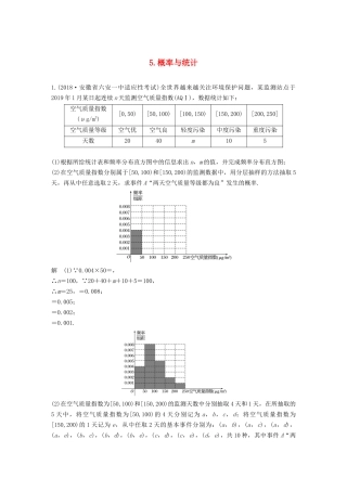 高考数学二轮复习 解答题通关练5 概率与统计 文-人教版高三数学试题