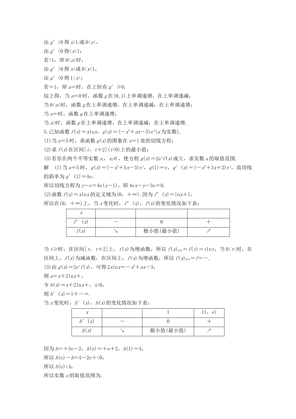 高考数学二轮复习 解答题通关练6 函数与导数 文-人教版高三数学试题_第2页