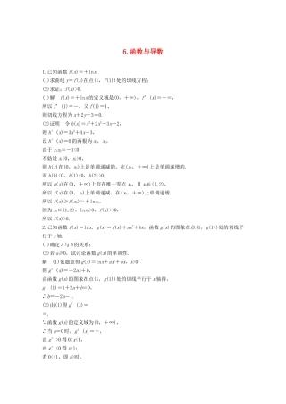 高考数学二轮复习 解答题通关练6 函数与导数 文-人教版高三数学试题