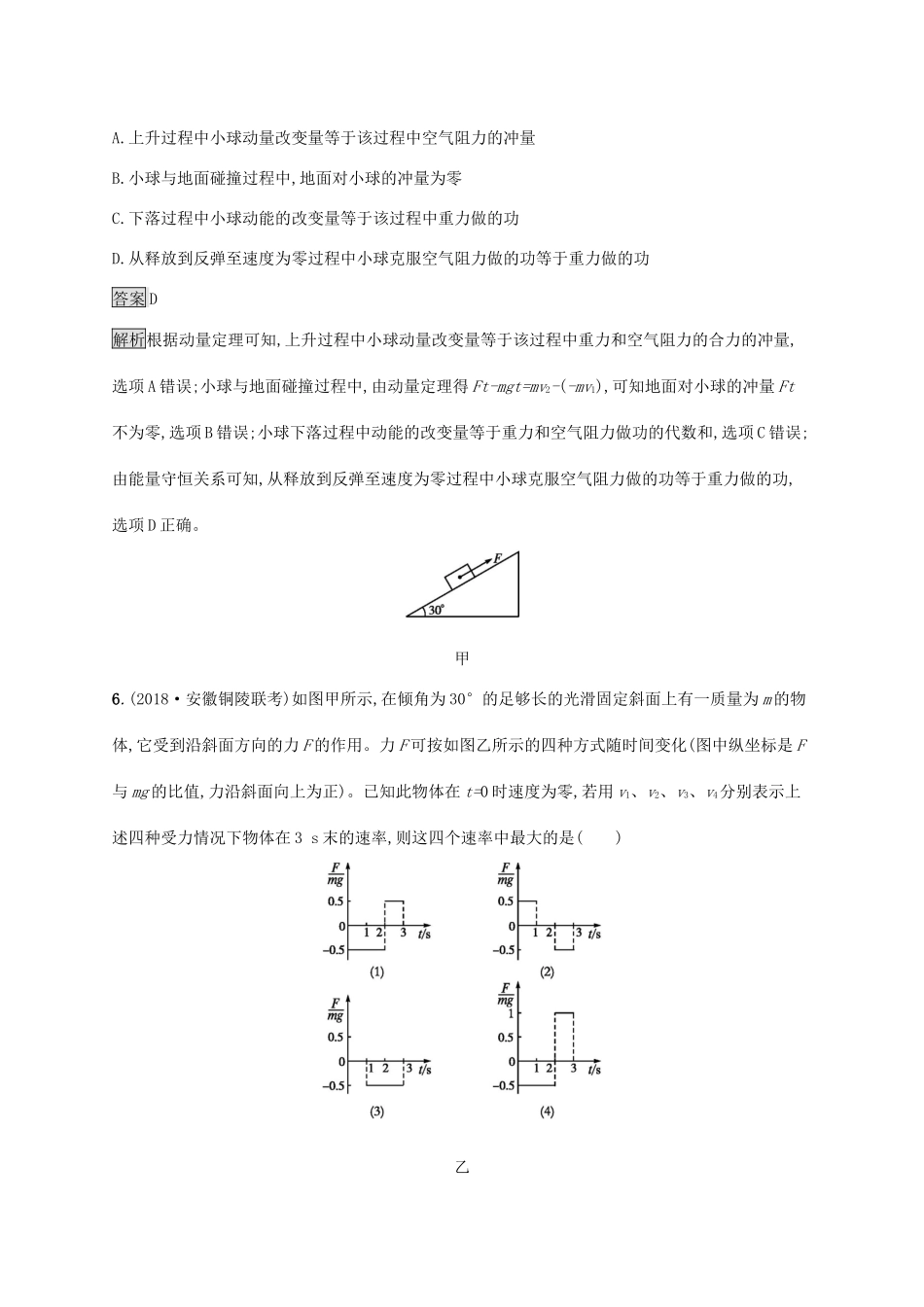 高考物理大一轮复习 考点规范练19 动量 动量定理 动量守恒定律的理解 新人教版-新人教版高三全册物理试题_第3页