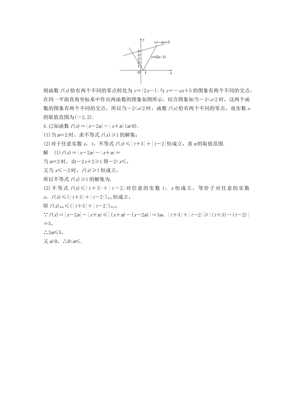 高考数学二轮复习 解答题通关练8 不等式选讲 文-人教版高三数学试题_第2页