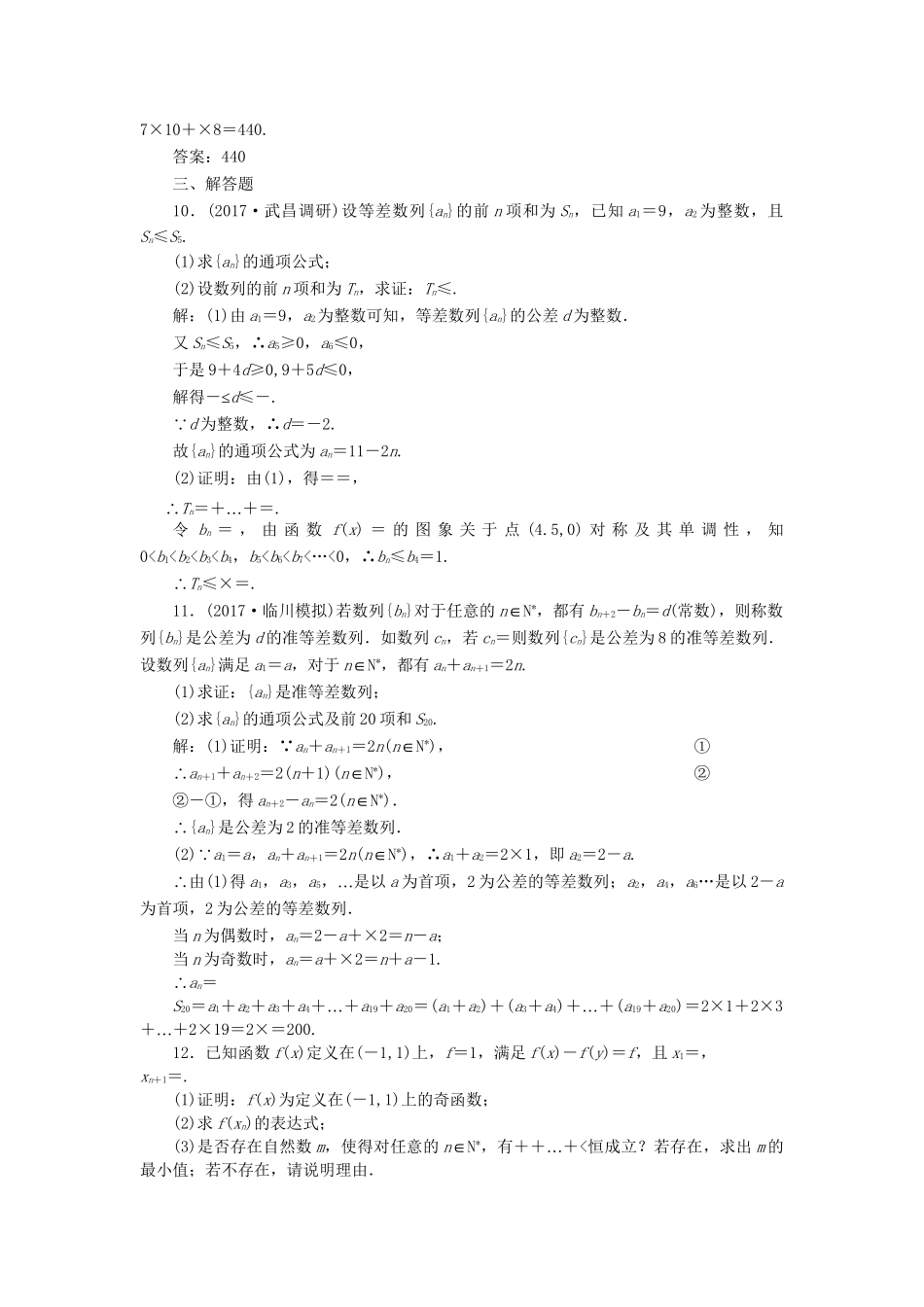 高考数学二轮复习 课时跟踪检测（八）理-人教版高三数学试题_第3页