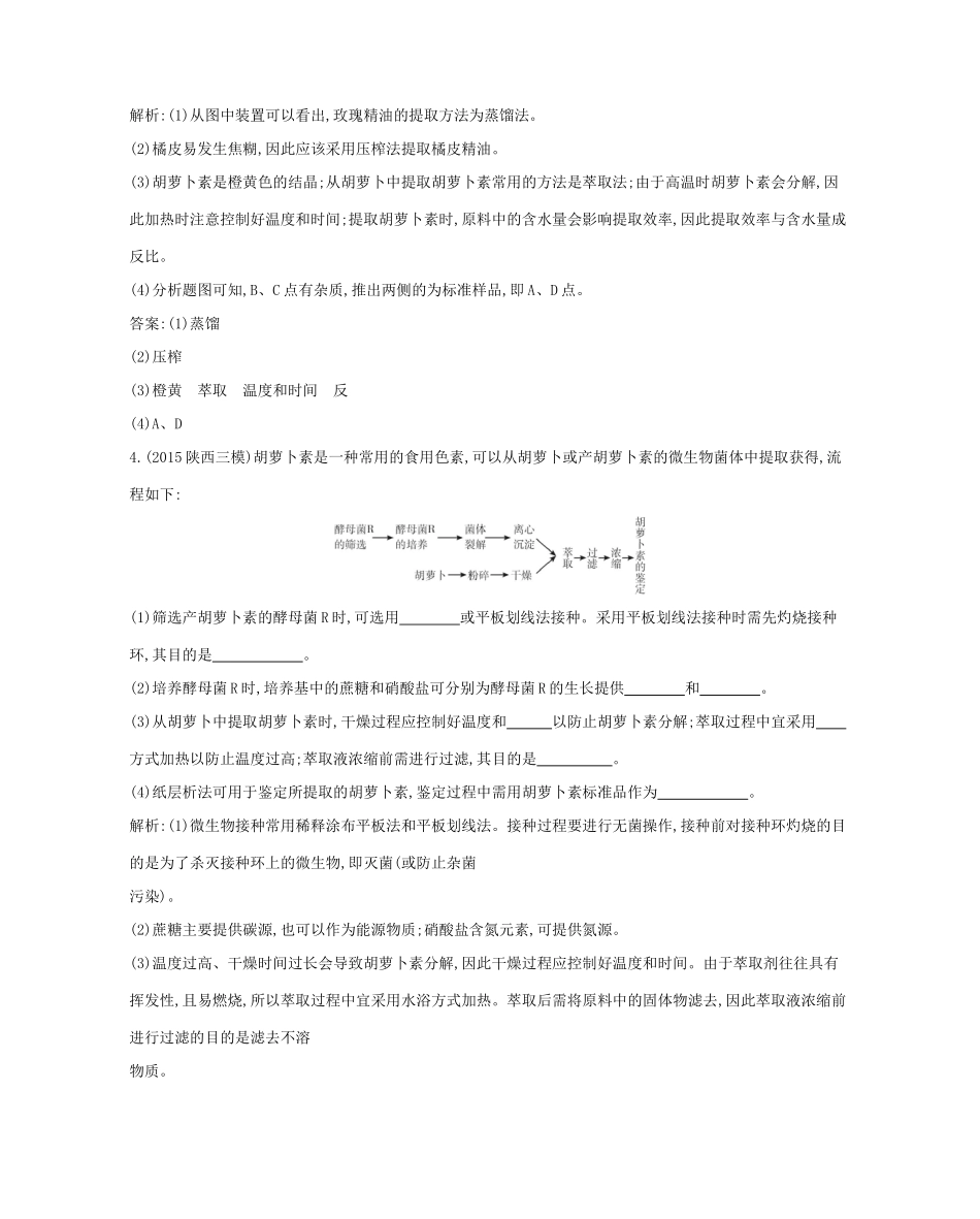 高考生物一轮复习 第十单元 生物技术实践 第38讲 植物有效成分的提取 DNA的粗提取与鉴定-人教版高三生物试题_第3页