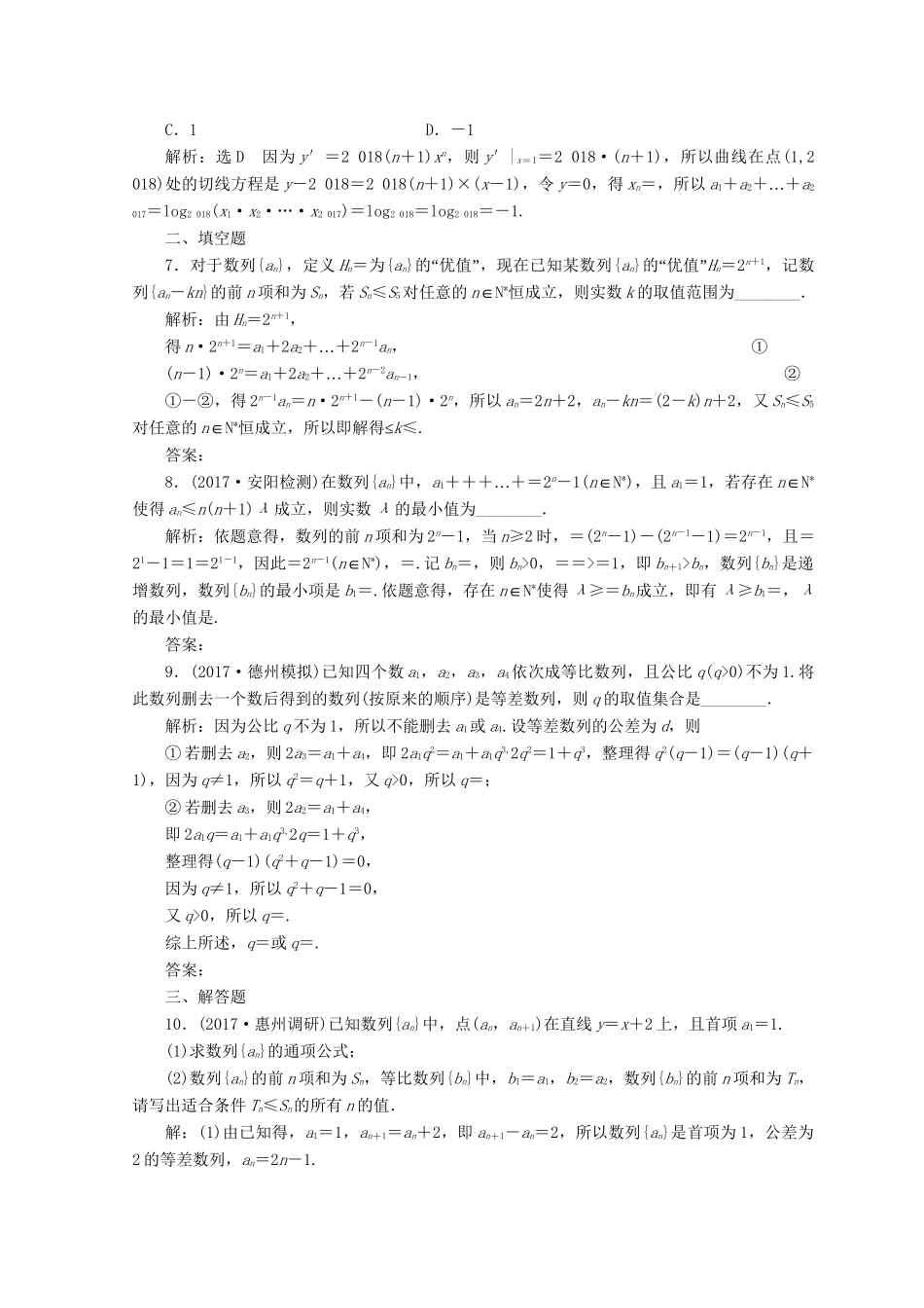 高考数学二轮复习 课时跟踪检测（八）文-人教版高三数学试题_第2页