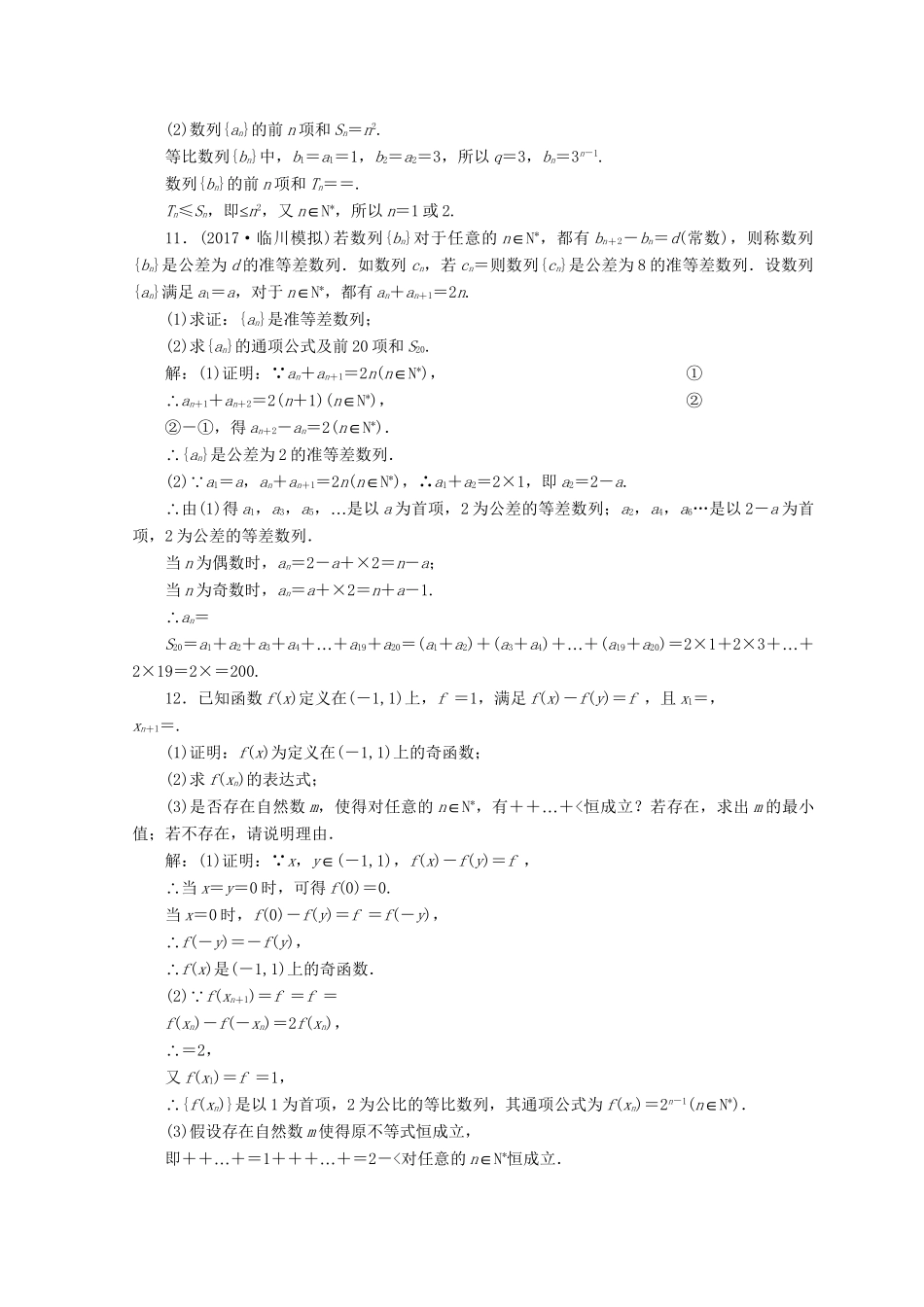 高考数学二轮复习 课时跟踪检测（八）文-人教版高三数学试题_第3页