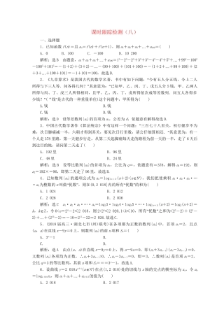 高考数学二轮复习 课时跟踪检测（八）文-人教版高三数学试题