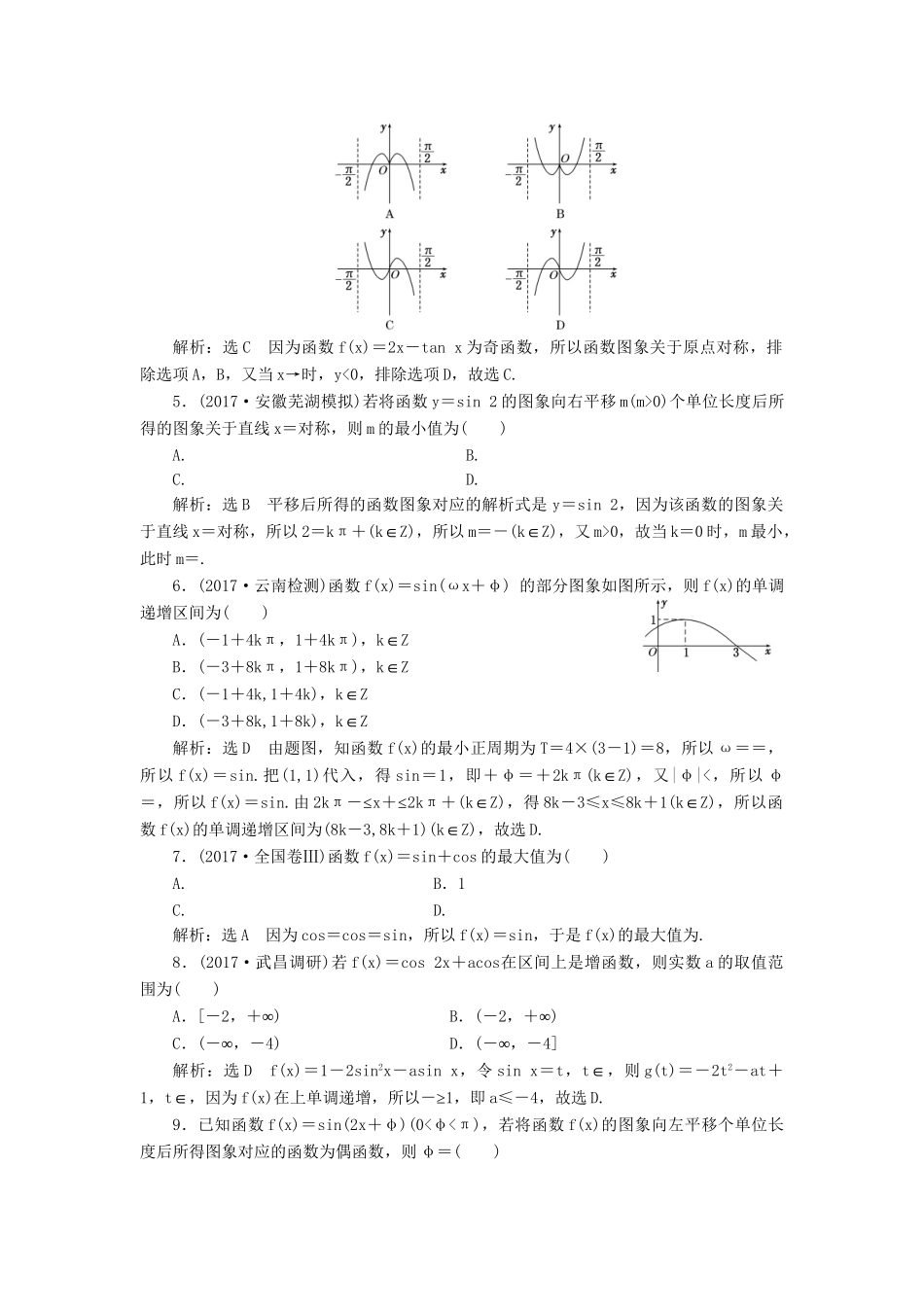 高考数学二轮复习 课时跟踪检测（二）理-人教版高三数学试题_第2页