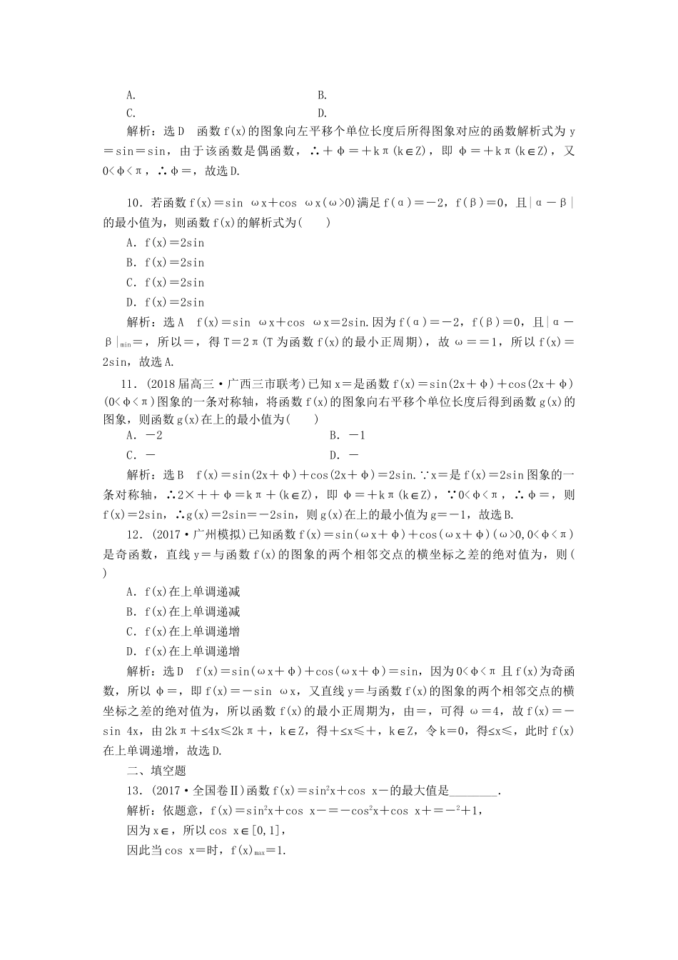 高考数学二轮复习 课时跟踪检测（二）理-人教版高三数学试题_第3页