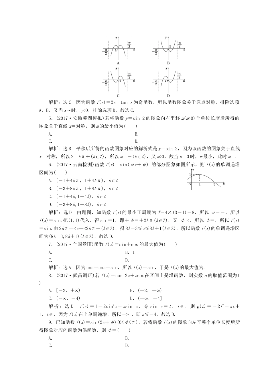 高考数学二轮复习 课时跟踪检测（二）文-人教版高三数学试题_第2页