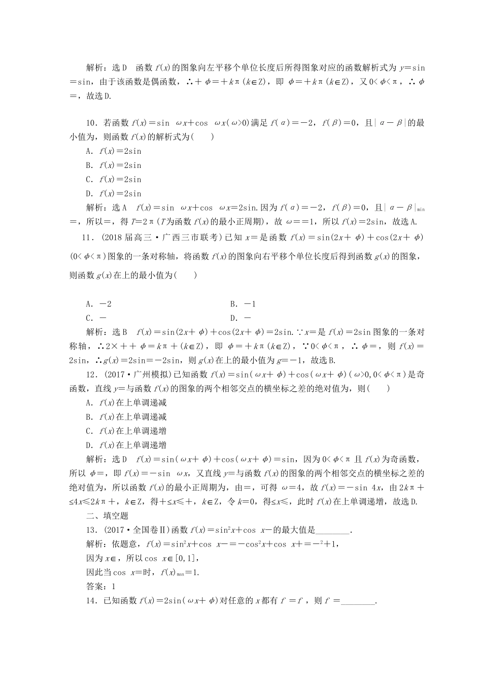 高考数学二轮复习 课时跟踪检测（二）文-人教版高三数学试题_第3页