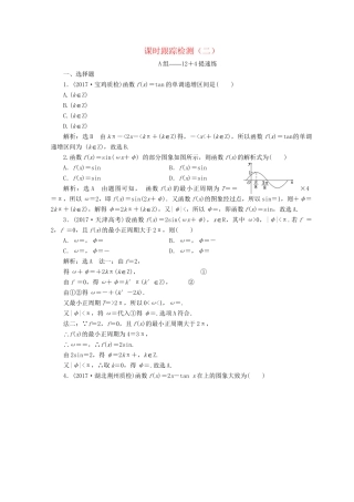 高考数学二轮复习 课时跟踪检测（二）文-人教版高三数学试题