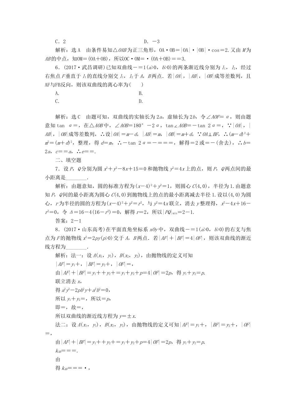 高考数学二轮复习 课时跟踪检测（二十）理-人教版高三数学试题_第2页