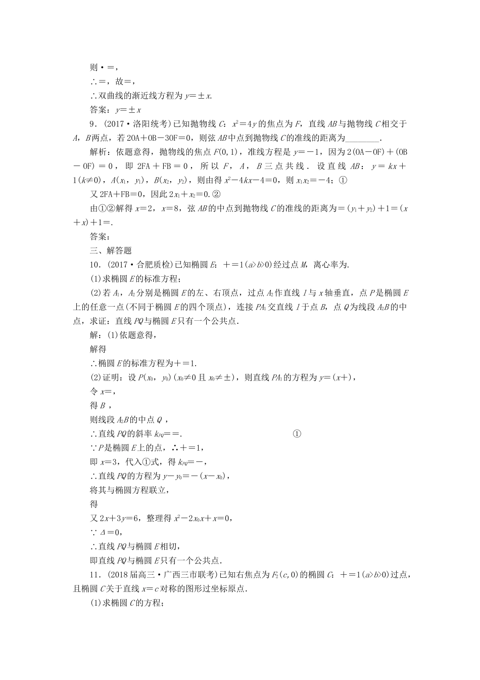 高考数学二轮复习 课时跟踪检测（二十）理-人教版高三数学试题_第3页