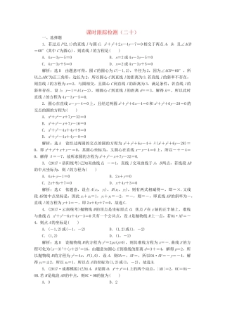 高考数学二轮复习 课时跟踪检测（二十）理-人教版高三数学试题