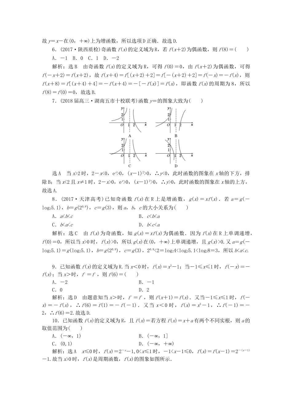 高考数学二轮复习 课时跟踪检测（二十）文-人教版高三数学试题_第2页