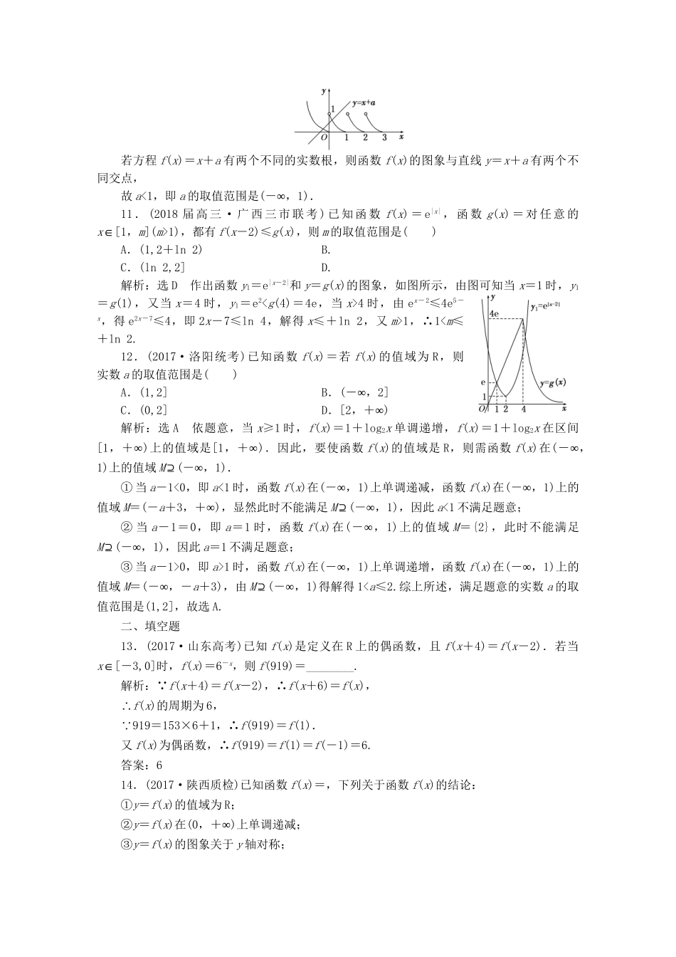 高考数学二轮复习 课时跟踪检测（二十）文-人教版高三数学试题_第3页