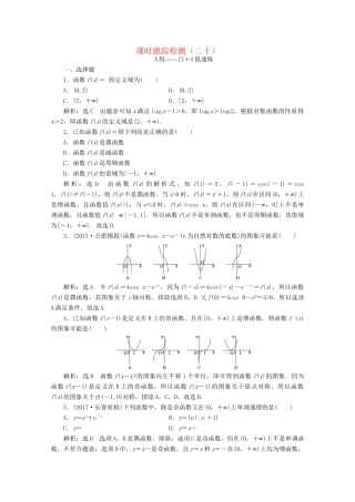 高考数学二轮复习 课时跟踪检测（二十）文-人教版高三数学试题