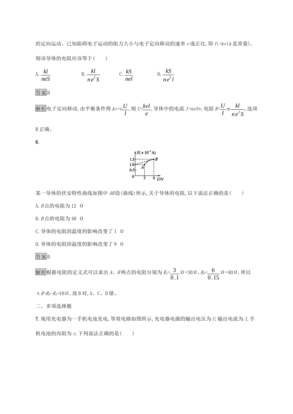 高考物理大一轮复习 考点规范练26 电阻定律 欧姆定律 焦耳定律 新人教版-新人教版高三全册物理试题_第3页