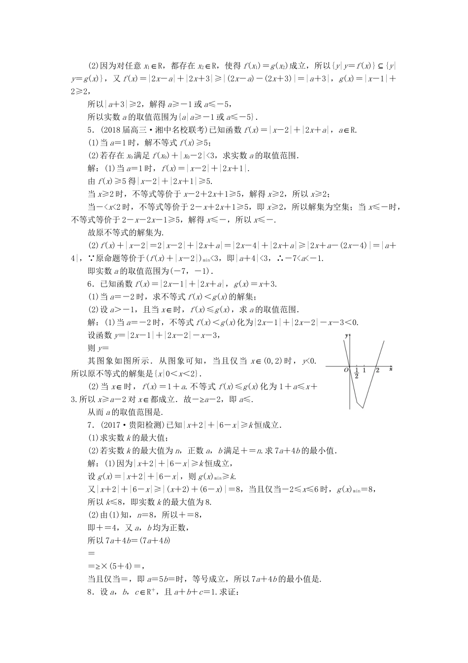 高考数学二轮复习 课时跟踪检测（二十八）理-人教版高三数学试题_第2页