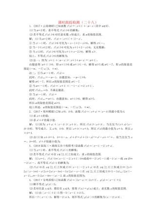 高考数学二轮复习 课时跟踪检测（二十八）理-人教版高三数学试题