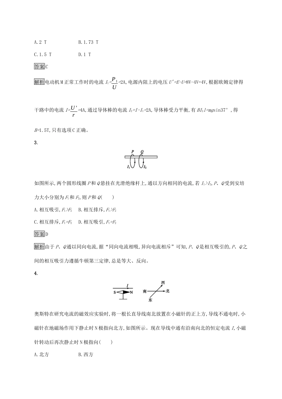高考物理大一轮复习 考点规范练28 磁场的描述 磁场对电流的作用 新人教版-新人教版高三全册物理试题_第2页