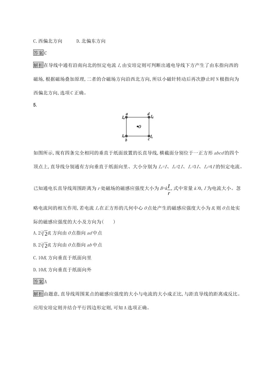 高考物理大一轮复习 考点规范练28 磁场的描述 磁场对电流的作用 新人教版-新人教版高三全册物理试题_第3页