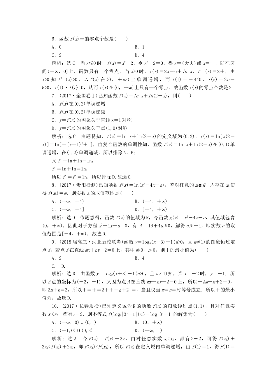 高考数学二轮复习 课时跟踪检测（二十二）理-人教版高三数学试题_第2页