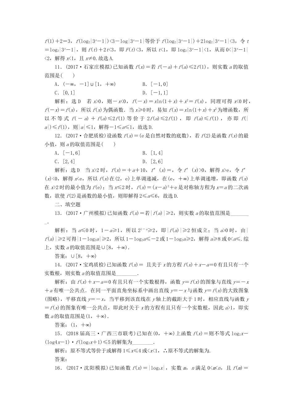 高考数学二轮复习 课时跟踪检测（二十二）理-人教版高三数学试题_第3页