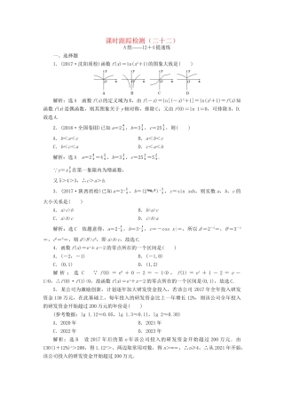 高考数学二轮复习 课时跟踪检测（二十二）理-人教版高三数学试题