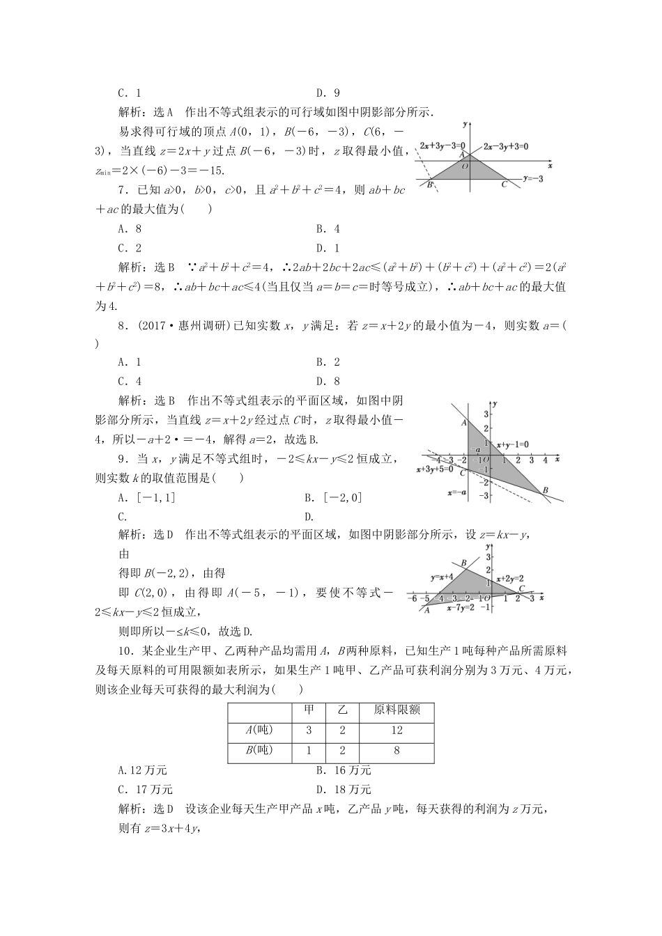 高考数学二轮复习 课时跟踪检测（二十二）文-人教版高三数学试题_第2页