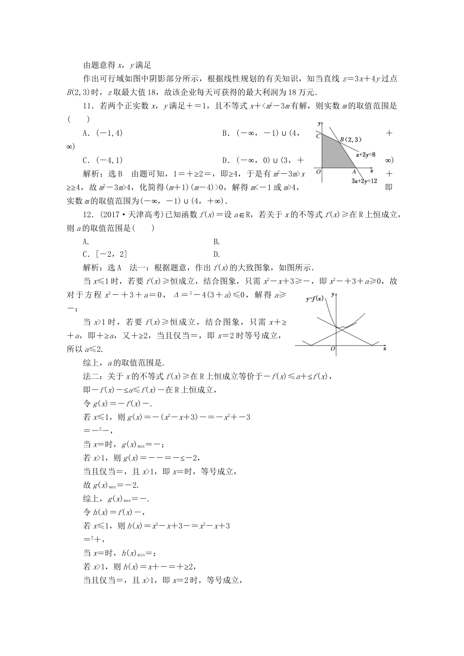 高考数学二轮复习 课时跟踪检测（二十二）文-人教版高三数学试题_第3页