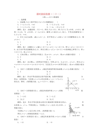 高考数学二轮复习 课时跟踪检测（二十二）文-人教版高三数学试题