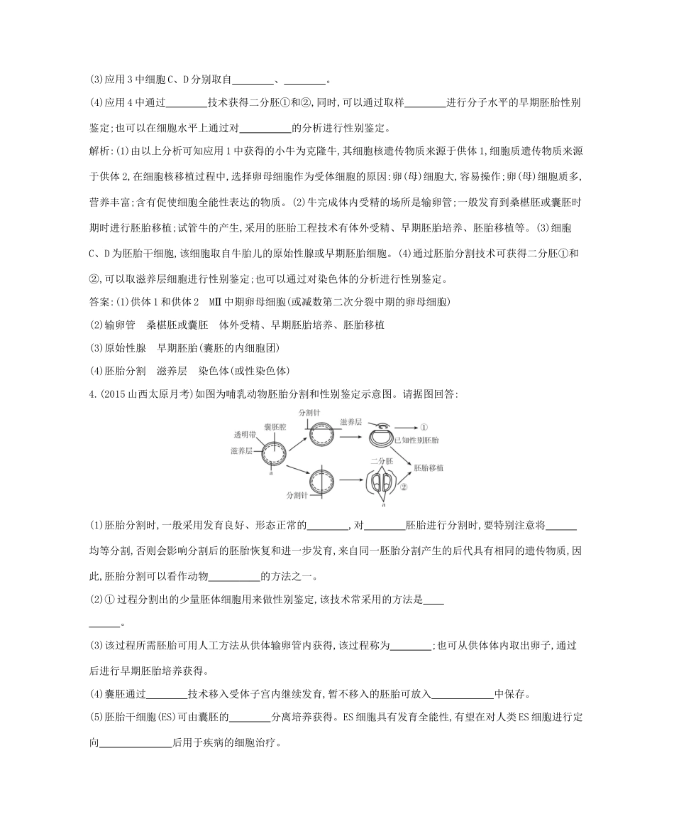 高考生物一轮复习 第十一单元 现代生物科技专题 第41讲 胚胎工程 生物技术的安全性和伦理问题-人教版高三生物试题_第3页